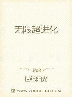 无限超进化封面
